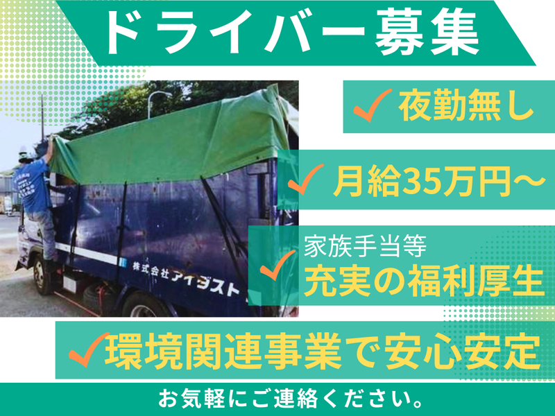 株式会社アイダストの求人・転職情報
