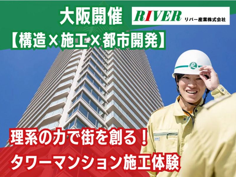 デベロッパー業界|理系の知識を“街づくり”に活かす|説明会