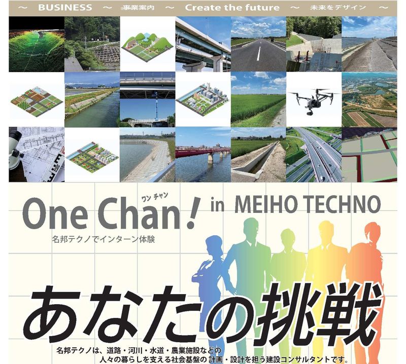 株式会社名邦テクノ