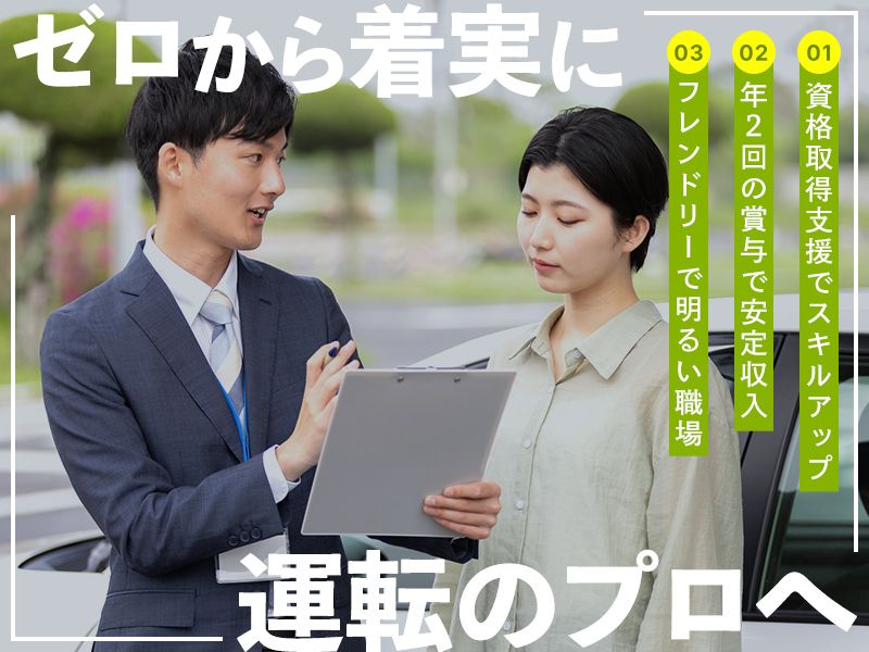 株式会社袖ケ浦自動車教習所の求人・転職情報