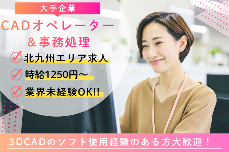 九州スタッフ株式会社のアルバイト・バイト求人情報-27