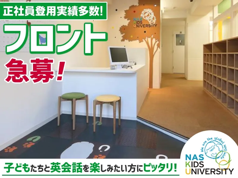 NAS KIDS UNIVERSITY BUNKYOのアルバイト・バイト求人情報-01