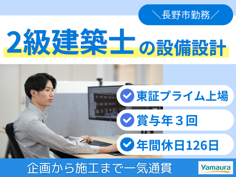 株式会社ヤマウラの求人・転職情報