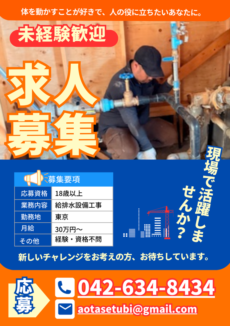 株式会社青田設備の求人・転職情報