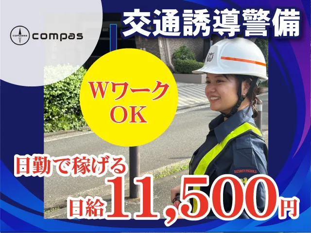 株式会社compassのアルバイト・バイト求人情報