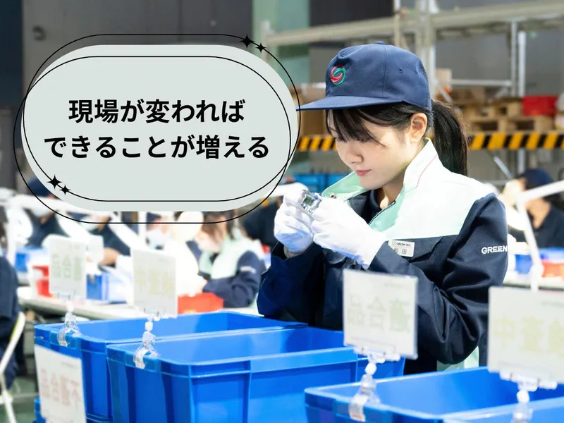 株式会社グリーンテックの求人・転職情報