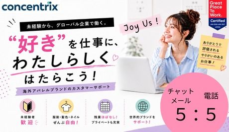 日本コンセントリクス株式会社の求人・転職情報