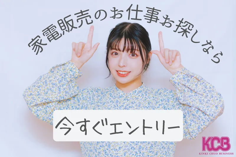近畿中央ビジネス株式会社 東京営業所のアルバイト・バイト求人情報-45
