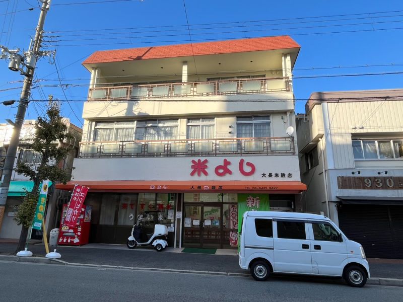 有限会社大長米穀店