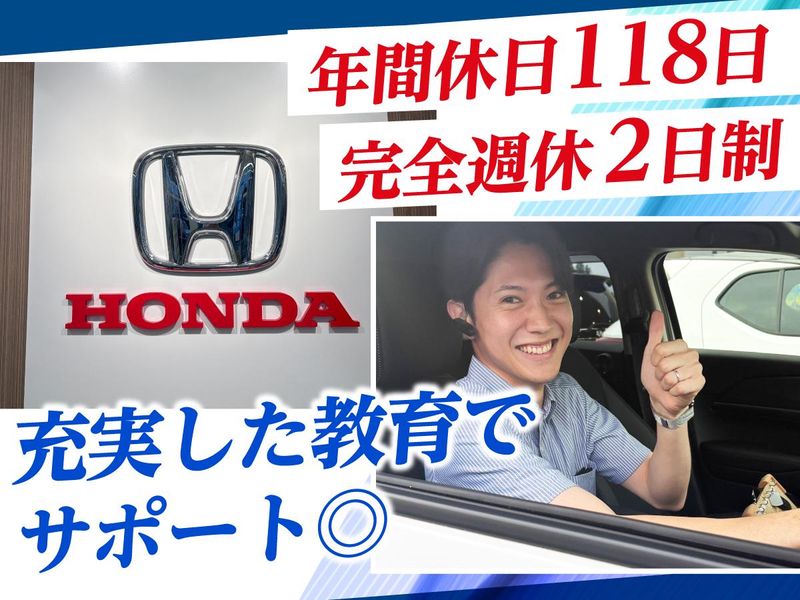Honda Cars 茨城南 水戸けやき台店の求人情報