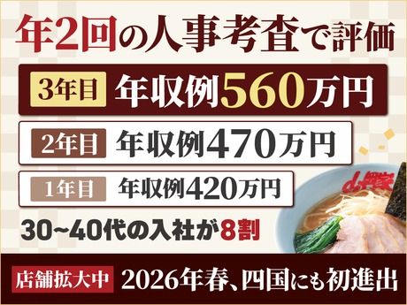 株式会社丸千代山岡家の求人・転職情報