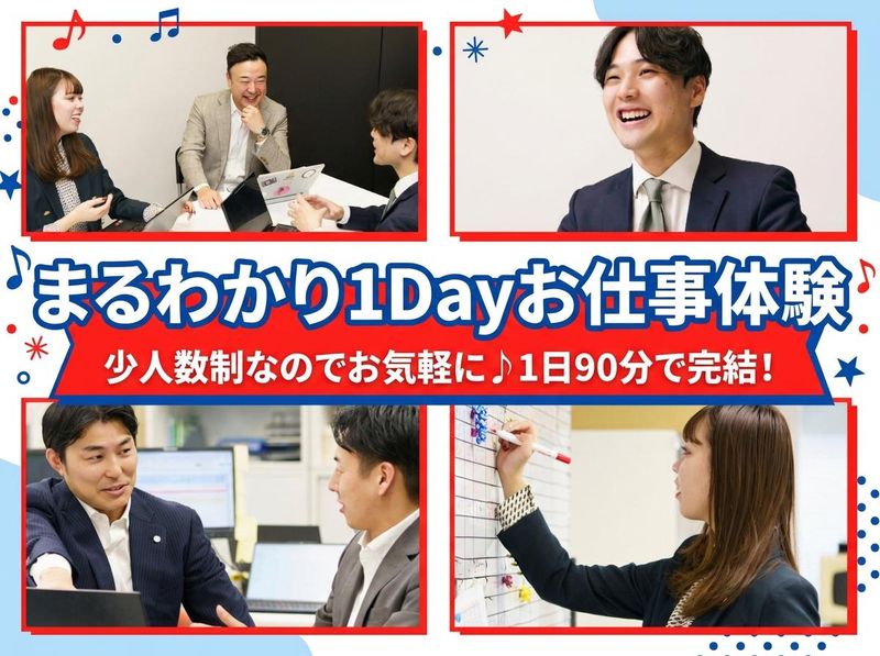 毎週水曜日開催!商談前夜営業体験!【1日90分で完結 】