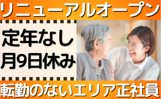 株式会社日本アメニティライフ協会の求人・転職情報