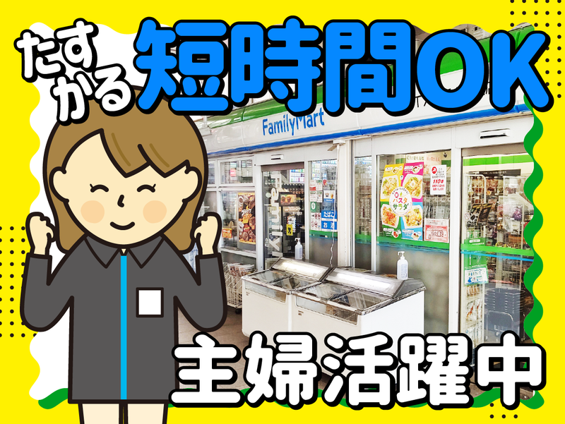 Familymart　三郷中央店のアルバイト・バイト求人情報-02
