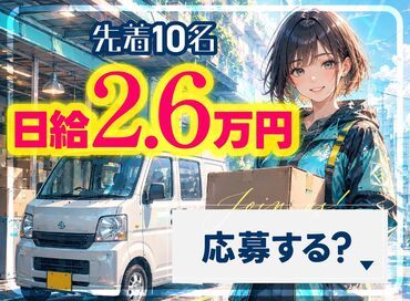 配送ドライバー