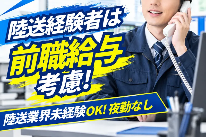 中部陸送株式会社のアルバイト・バイト求人情報