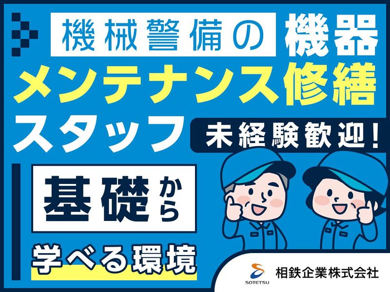 相鉄企業株式会社の求人・転職情報