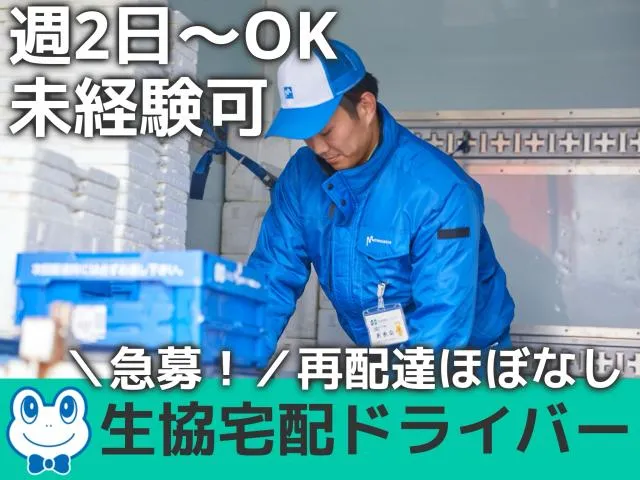 マグチバリュー株式会社　京都個配洛北出張所