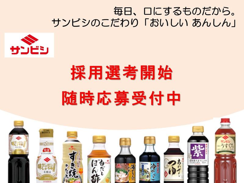 株式会社サンビシ