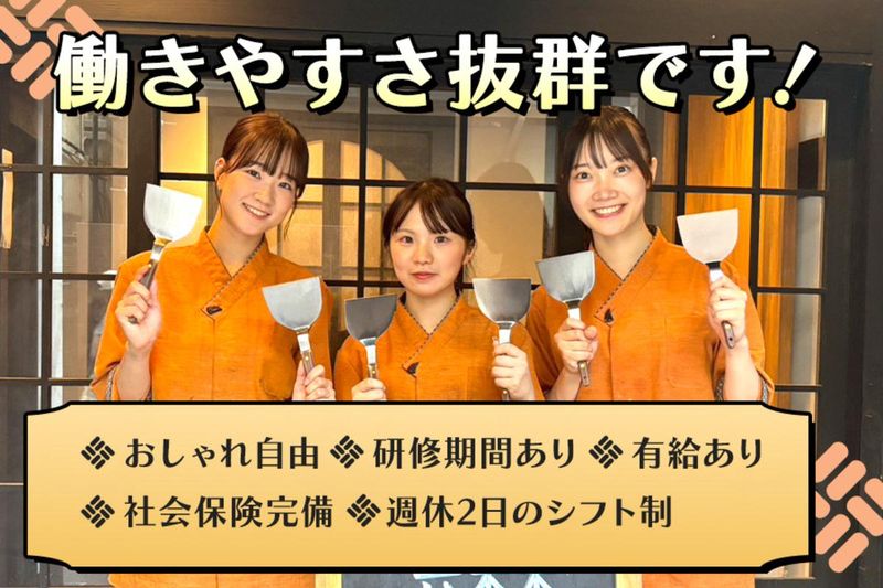 六本木 もんじゃ 4ROのアルバイト・バイト求人情報-03