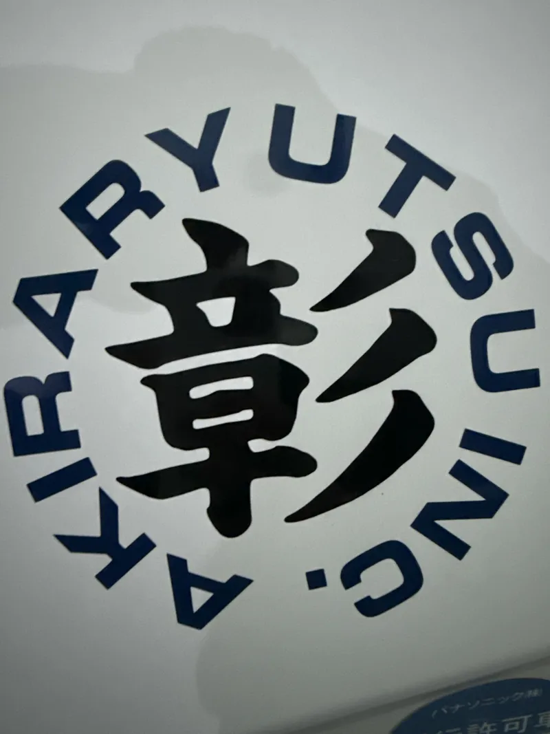 株式会社　彰流通の求人・転職情報