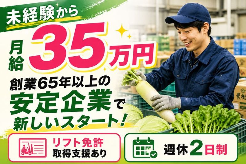 タカサカ青果株式会社の求人・転職情報