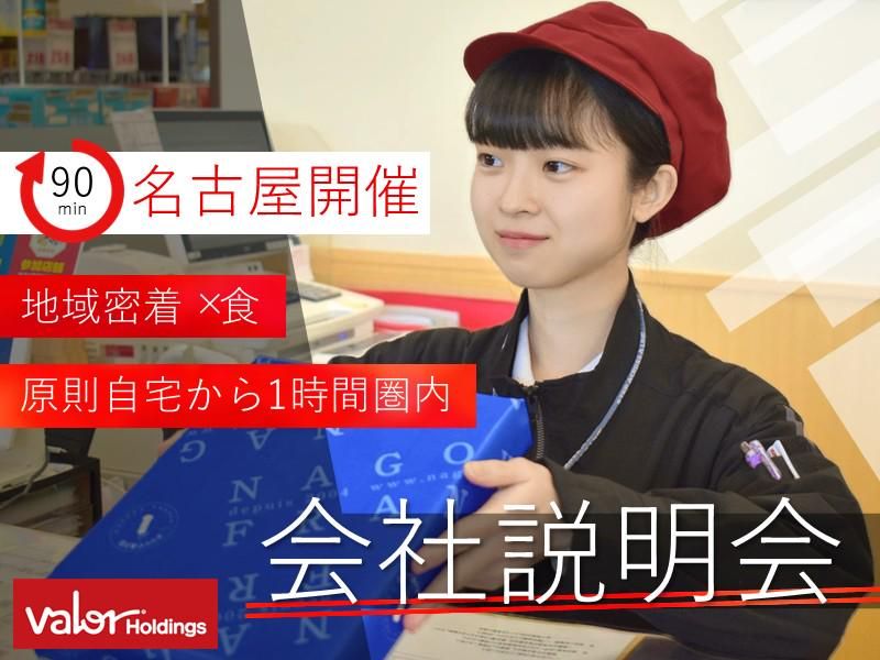 株式会社バローホールディングス