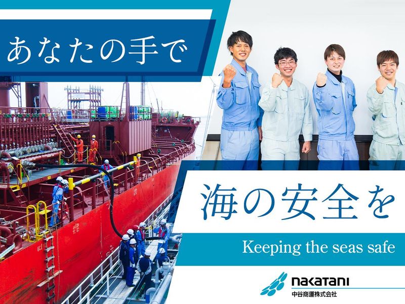 中谷商運株式会社