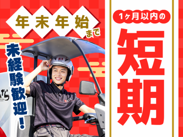 銀のさら・釜寅 鎌倉店の求人情報