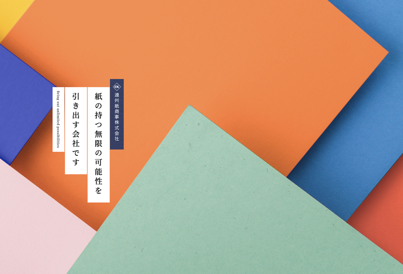 遠州紙商事株式会社の求人・転職情報