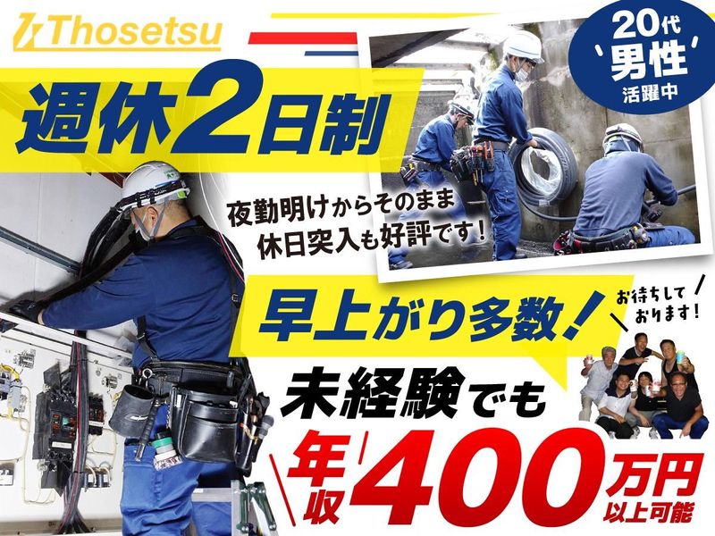 株式会社トーセツの求人・転職情報