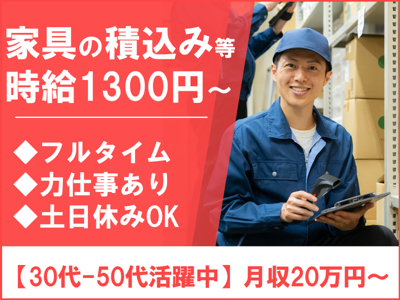 株式会社東京インテリア家具　大阪配送センター