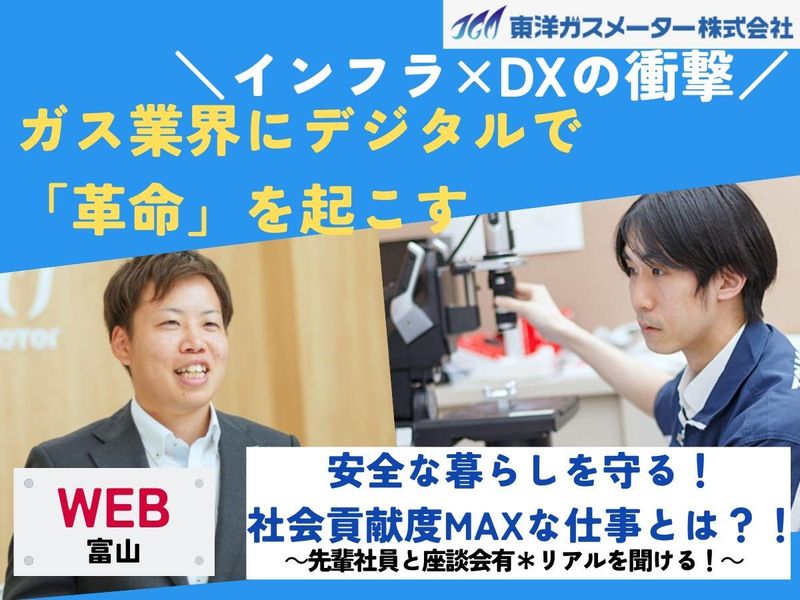 【WEB】インフラDXの最前線|業界を変える開発・企画営業