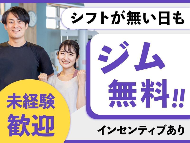 エニタイムフィットネス　くりえいと宗像店の派遣求人情報