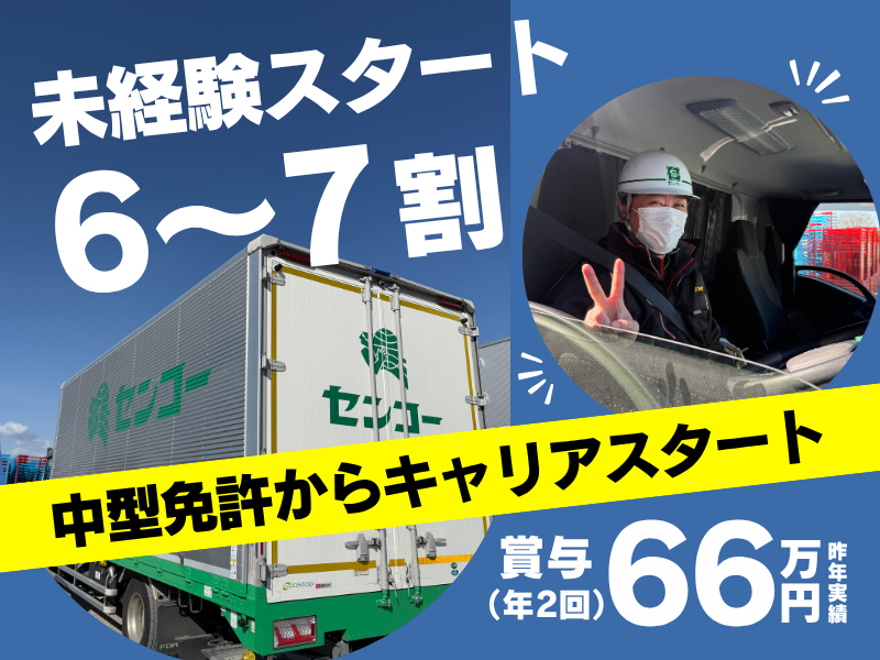 埼玉南センコーロジ株式会社の求人・転職情報