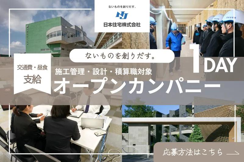 日本住宅株式会社