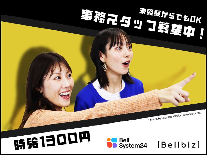 株式会社ベルシステム24の求人・転職情報