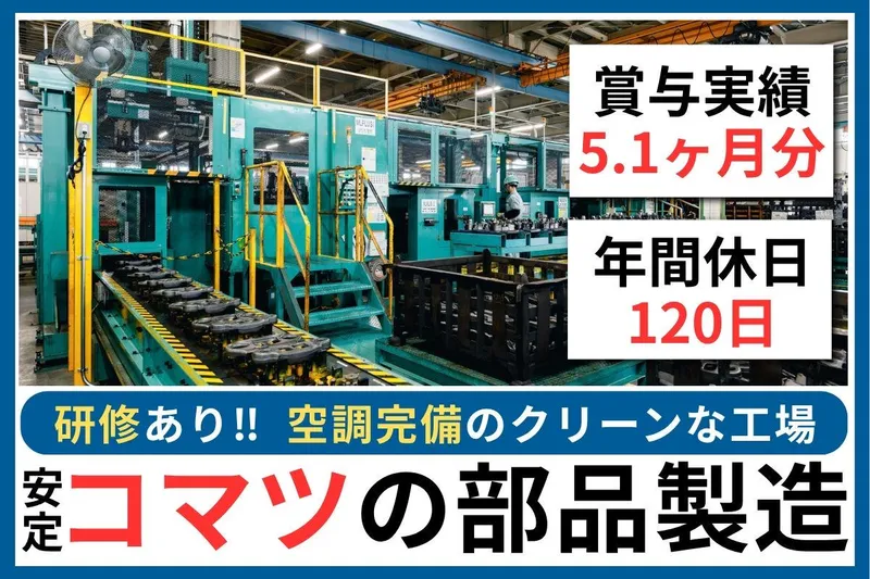 長津工業株式会社の求人・転職情報