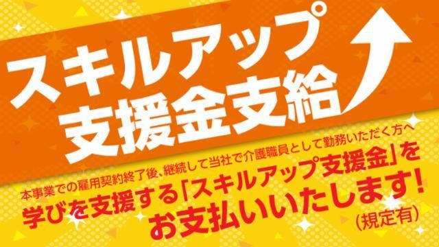 愛の家グループホーム　大田大森西のアルバイト・バイト求人情報-03