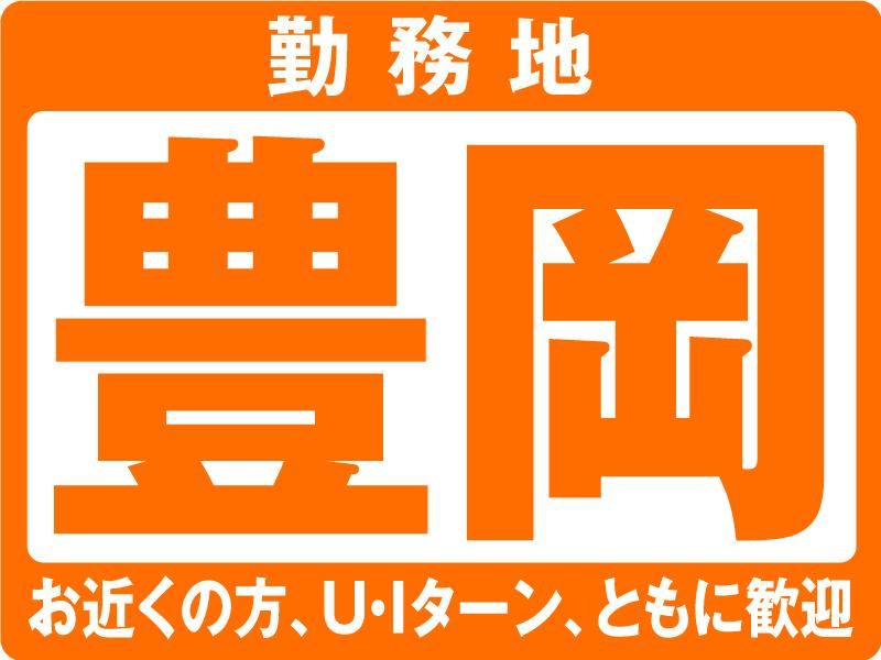株式会社イナハラ-0003の求人・転職情報