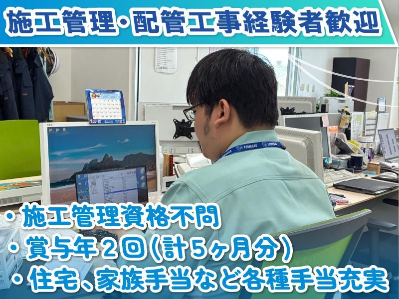 苫小牧ガス株式会社の求人・転職情報