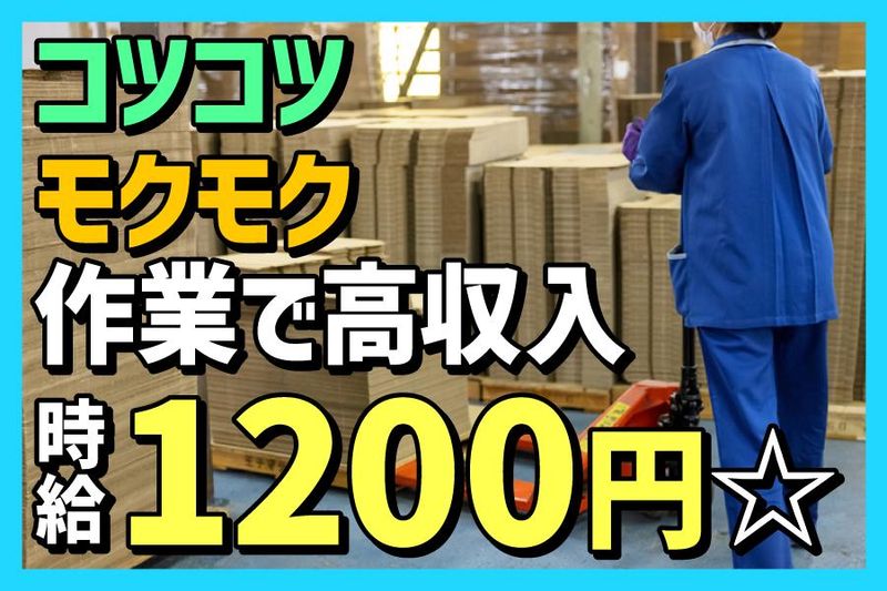 國田紙器工業株式会社　明石工場の派遣求人情報