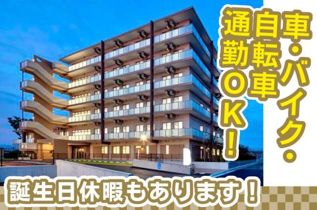 社会福祉法人ことぶき友愛会　百楽荘　尼崎館-0004の求人・転職情報