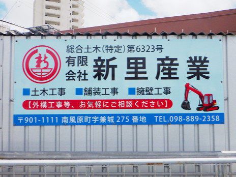 有限会社新里産業の求人・転職情報