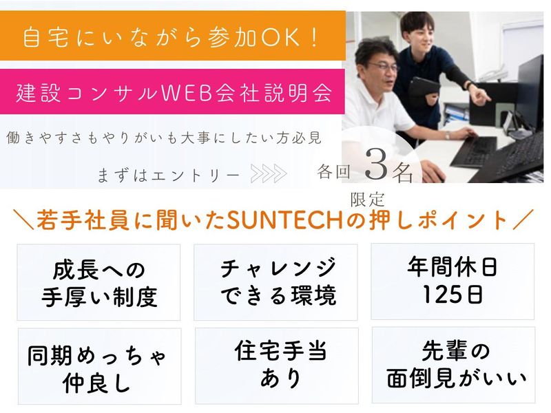 株式会社サンテックインターナショナル