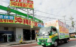 沖縄配送株式会社の求人・転職情報