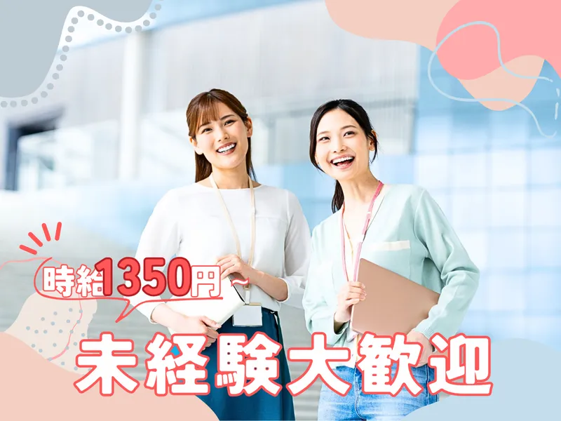株式会社For needs(フォーニーズ)　本社のアルバイト・バイト求人情報