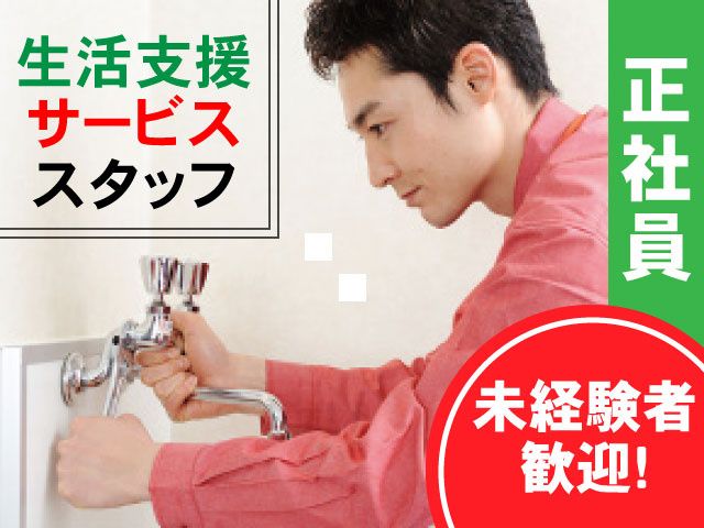 みずほリビングサポート株式会社の求人・転職情報