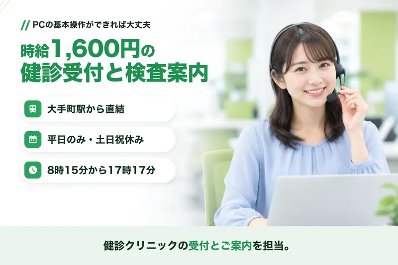 医療法人社団MYメディカルのアルバイト・バイト求人情報