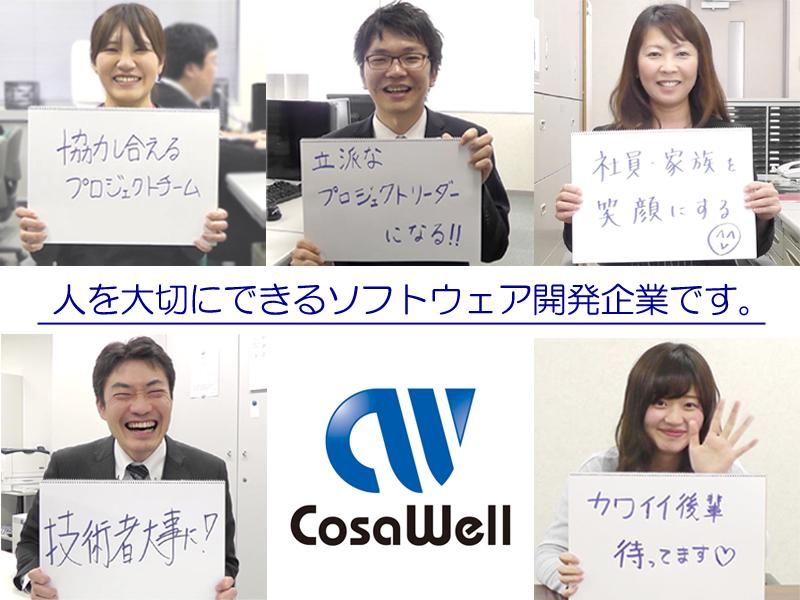 株式会社コサウェル